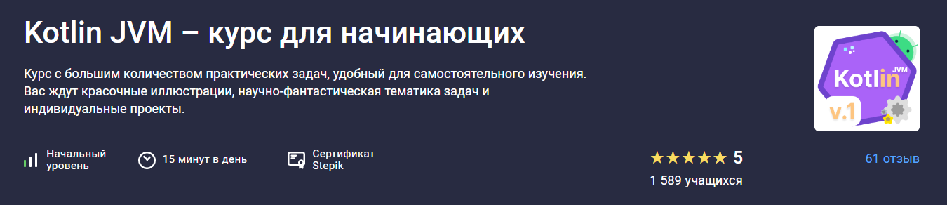 [Stepik] Алексей Охотниченко ― Kotlin JVM - курс д_0.png